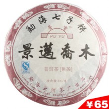 普洱茶熟茶 勐海景迈乔木古树茶 七子饼茶 特价2饼包邮
