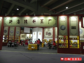 2011广州茶博会现场报道（1）——云南茶企