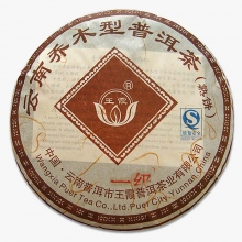 王霞云南乔木型古茶饼一级饼 09年普洱熟饼