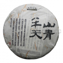 半山天青   2011年勐库公弄古树春茶