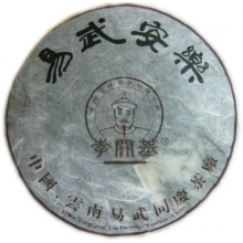 易武安乐（06年）   同庆茶厂出品